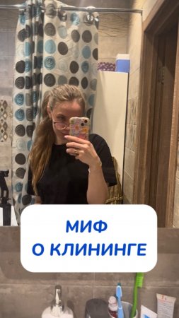 Миф о клининге: разоблачение 🔥Артикул на WB #234577722💫Ozon #1664064287