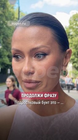 «Продолжи фразу» с Викторией Боней #superru