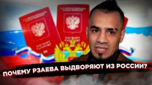 Спортсмен-провокатор:  Почему Россия лишила его гражданства Рзаева