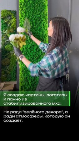 Картины, панно, логотипы из стабилизированных растений