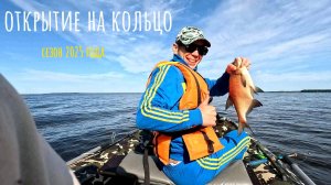 Рыбалка на леща. Открытие сезона на кольцо.