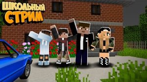 Дружной семейкой строим новую жизнь! Стрим "перезалив"