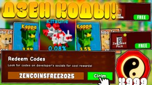 😍ВСЕ НОВЫЕ И РАБОЧИЕ *ДЗЕН КОДЫ* В Grow a Garden в Роблокс! Zen промокоды в вырасти сад