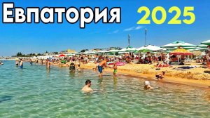 Евпатория сегодня. Лазурная набережная, пляж Лазурный берег: цены, кафе, отдых, море. Крым 2025