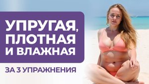 Как сузить влагалище_ 5 лучших упражнений