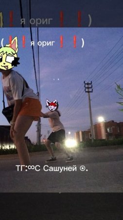 мы с мирой вчера норм погуляли))мой ТГ:∞С Сашуней ⍟.