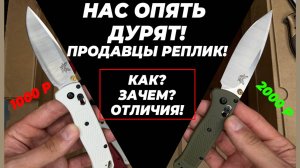 НАС ОПЯТЬ ДУРЯТ ПРОДАВЦЫ НОЖЕЙ РЕПЛИК!