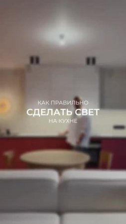 Как правильно сделать свет на кухне