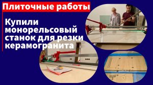 Плиточные работы