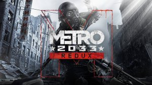 Metro 2033 Redux - Прохождение №3