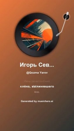 Игорь Северянин Лунные блики 7 #музыка #поэтично #music #музыка #поэтично #музыкальность