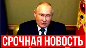 Срочно! 20 июля Вздрогнули Все.. Путин сделал ЗАЯВЛЕНИЕ , Которого Ждали Все..!