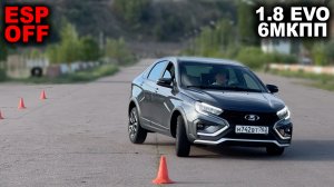 Вот что будет если ПОЛНОСТЬЮ отключить ESP Весты кросс 1.8: Лосиный тест, змейка и гоночный трек!