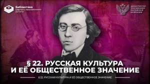 Русская культура и ее общественное значение