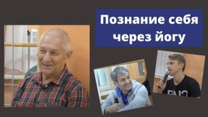 Мораль и ограничения_Важность удовольствия от практики йоги.