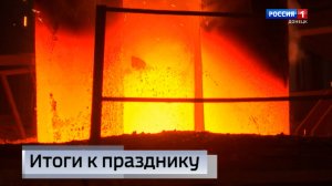 Металлургия — отрасль, которая имеет стратегическое значение для нашей страны