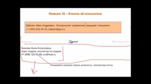 УТОЧНИМ ГОСТ 7.0.97. Реквизиты 25 (17 часть): отметка об исполнителе