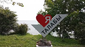 Путешествие на Талабские острова