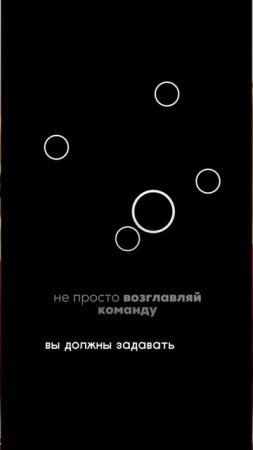 Не упусти свою лидерскую позицию #командныйбизнес #стратегия #лидерство #масштаб