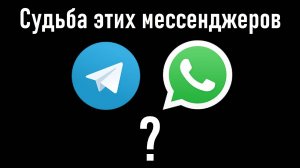 Судьба WhatsApp* в России! Что будет с Telegram*** на территории РФ? Лента новостей 18.07.2025