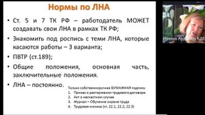 Правила внутреннего трудового распорядка (ПВТР), 2025, 1 часть