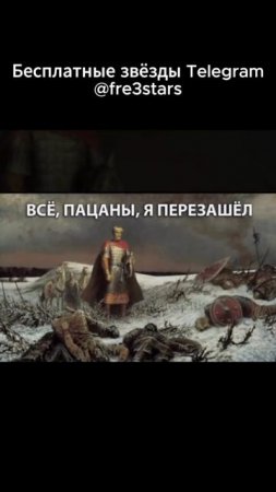 @fre3stars Бесплатные звезды и подарки телеграм #мемы #приколы #ржака #звезды #подарки #телеграм #тг