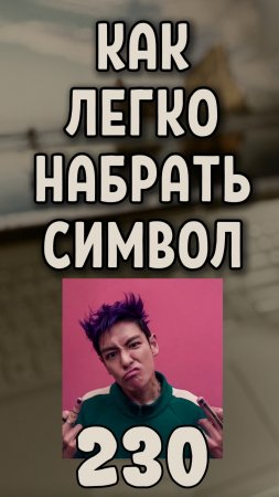 Игрок 230 из Игры в Кальмара, Squid Game