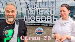 Отпуск 2025 Серия 25 Москва / Кремль / Пальмы на Манежной площади / Москва-сити / Башня ОКО