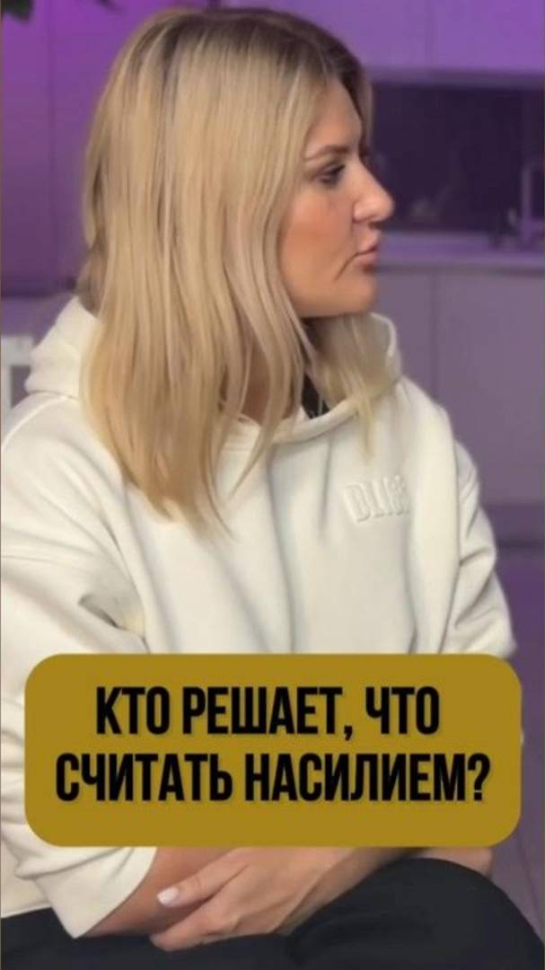 ПОЧЕМУ ЖЕРТВЫ НАСИЛИЯ ОПРАВДЫВАЮТ РОДИТЕЛЕЙ? ПСИХОЛОГИЯ ТРАВМЫ #Shorts