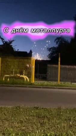 С днём металлурга