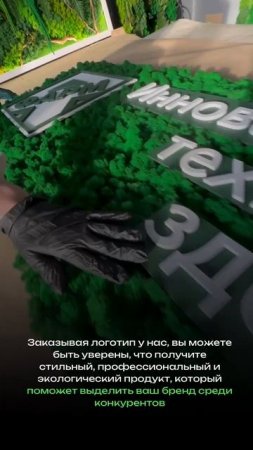Логотипы, картины из стабилизированных растений