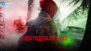 S.T.A.L.K.E.R - НОВОГОДНИЙ ГИМН ГРУППИРОВОК