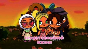 секрет семейной жизни 4 серия