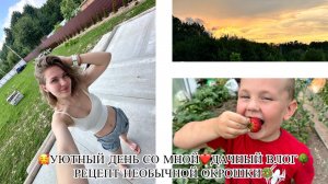 🥰УЮТНЫЙ ДЕНЬ СО МНОЙ❤️ДАЧНЫЙ ВЛОГ🌳РЕЦЕПТ ОКРОШКИ🥗