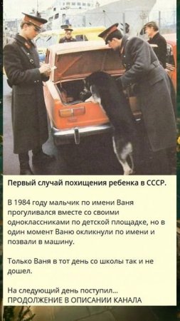 A_Первый случай похищения ребенка в СССР._p