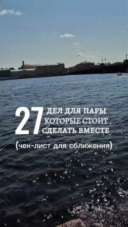 27 дел для пар, которые стоит сделать вместе