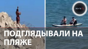 В Махачкале мужчины подглядывали за девушками на пляже во время "женского дня"