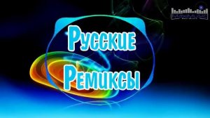 🔥Лучшие ремиксы в машину 2023 Русские Песни, Русские Хиты!🔥Самая Лучшая Музыка Выходные Новинка