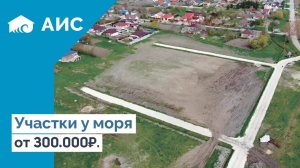Не дорогие УЧАСТКИ ЗЕМЛИ у ЧЕРНОГО МОРЯ.  Анапа