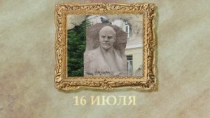 БЫЛО! Историческая рубрика от 16.07.2025