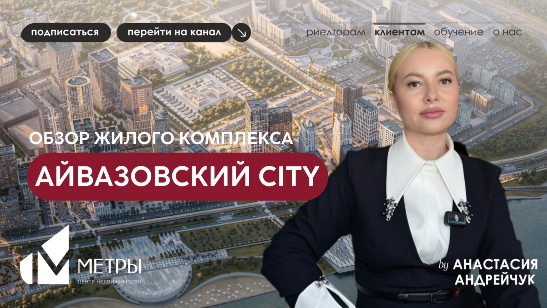 Айвазовский CITY | Обзор ЖК комфорт-класса | Недвижимость Тюмень смотреть онлайн