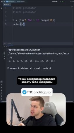 Генераторы списков в Python за минуту.