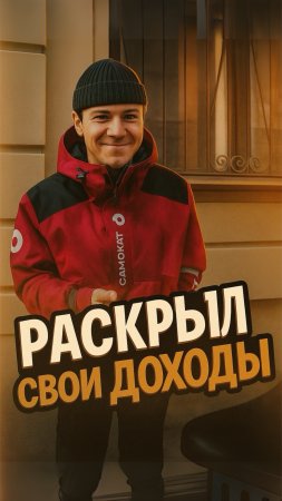 Задал курьеру самоката неудобный вопрос про зарплату 💸.