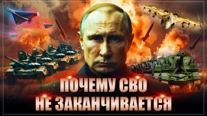 "Путин уничтожит это навсегда": Почему не заканчивается операция