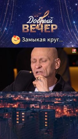 🔥Наши прекрасные гости! #добрыйвечер #песни #бт #вечернеешоу #музыка #шоу #хиты #песня #хит