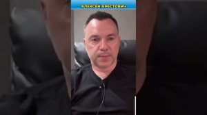 Люся Арестович дал оценку СВО