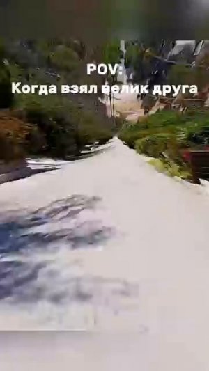 Когда взял велик у друга bmx #bmxlife велосипед