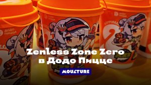 Как это было: старт «Охоты за вкусом» в Додо #zenlesszonezero