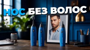 ✂️ Лучшие Триммеры для Стрижки в Носу и Ушах — Проверяем Качество и Удобство!