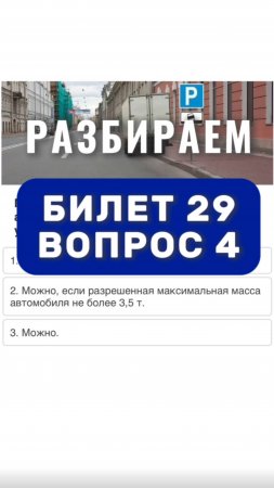 Разбор экзаменационного вопроса. Подготовка к экзамену в ГИБДД (ссылка в описании). Разбор билетов
